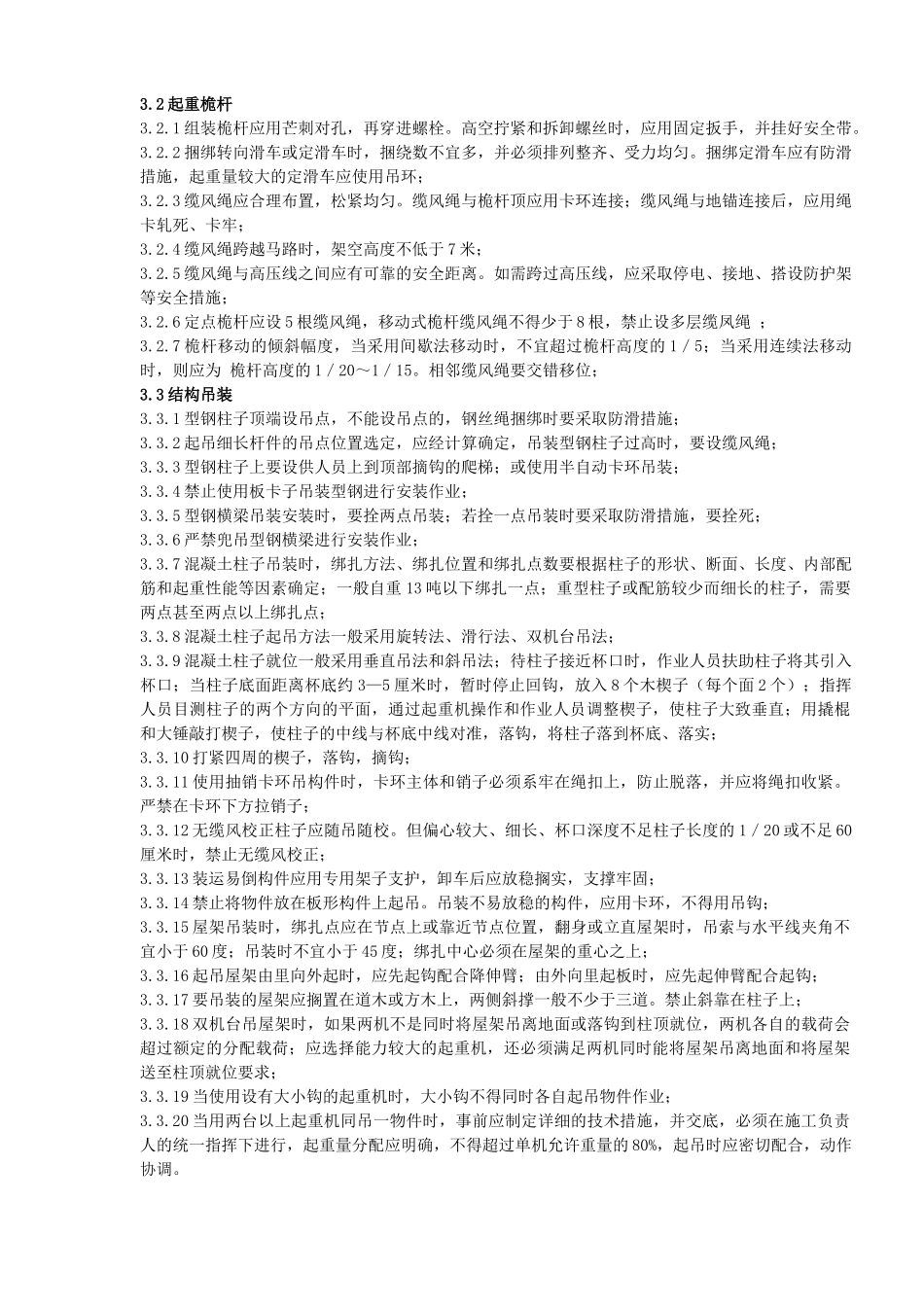 正式版 --起重工岗位作业指导书_第3页