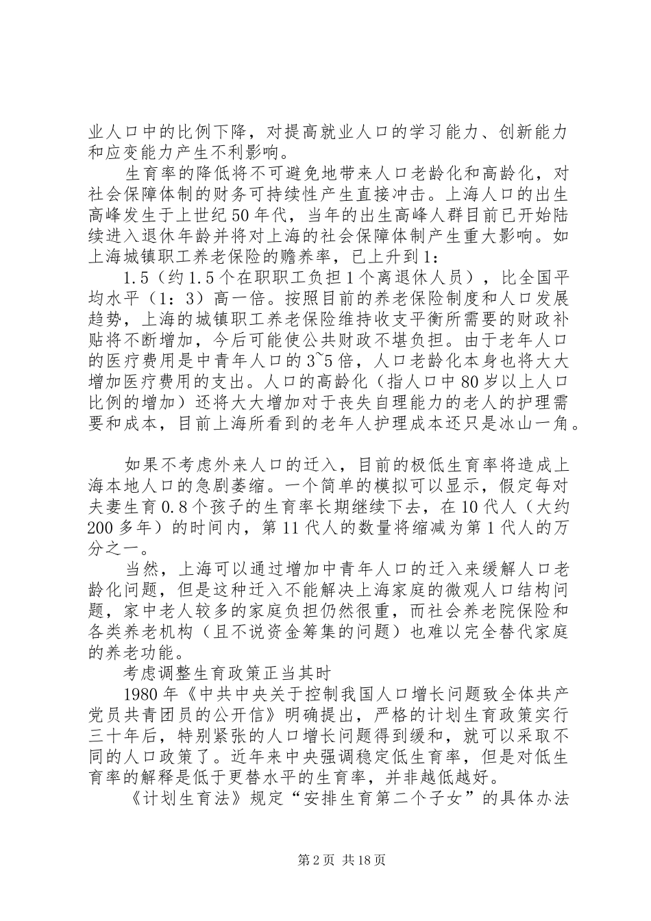放宽计划生育政策_第2页