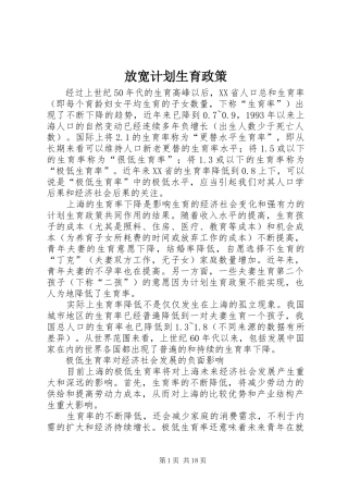 放宽计划生育政策
