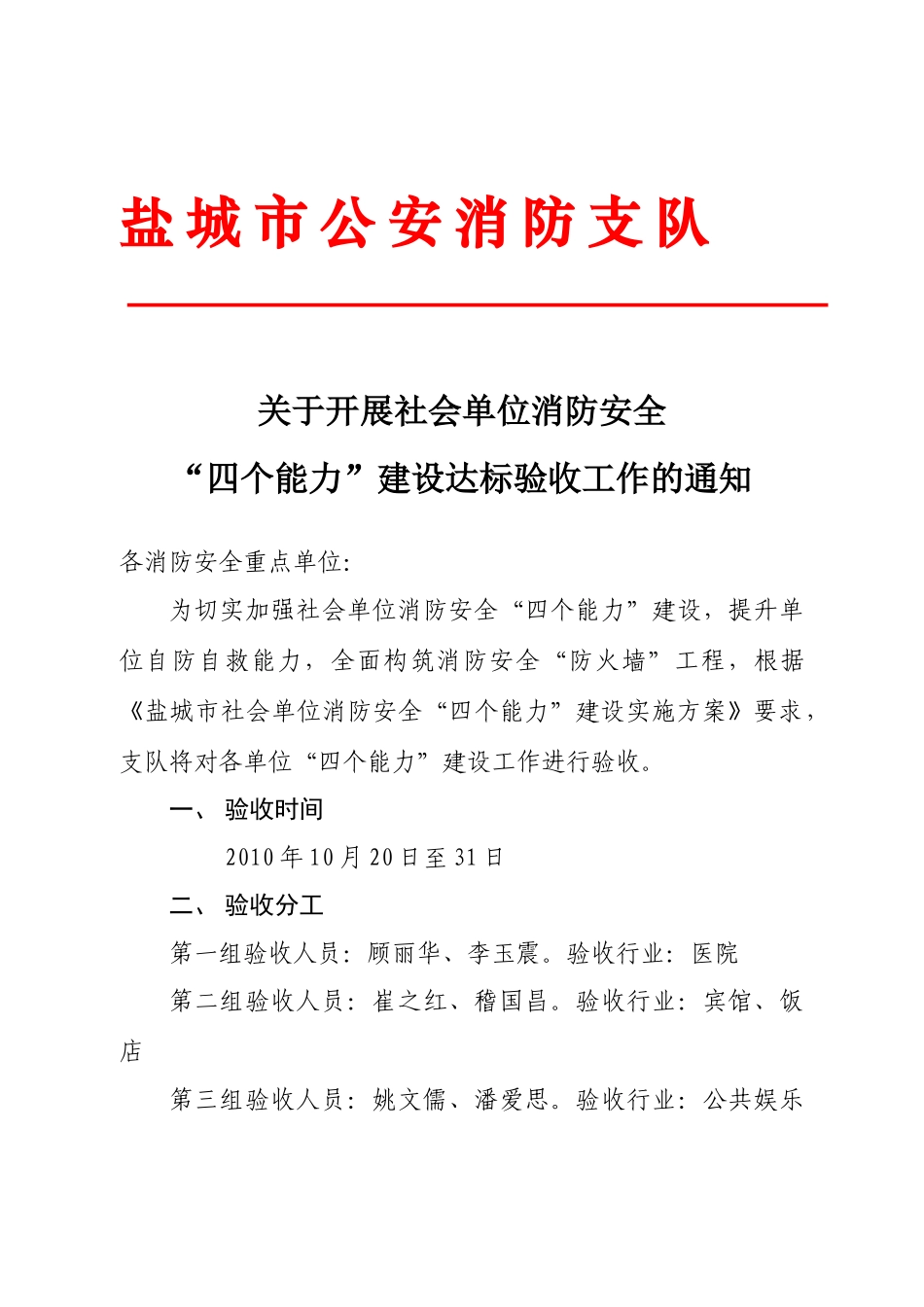 盐城市公安消防支队_第1页