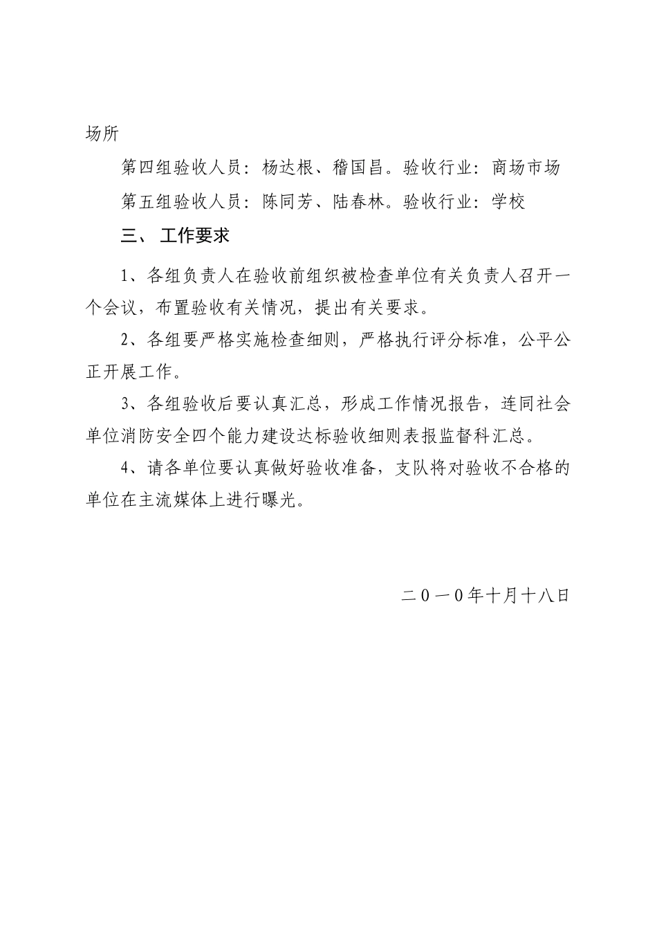 盐城市公安消防支队_第2页