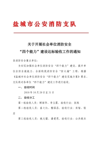 盐城市公安消防支队