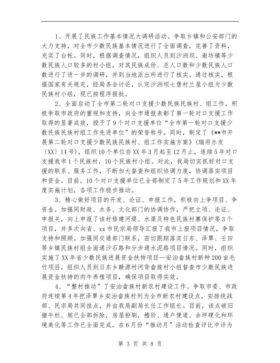 市宗教局2024年终总结范文_第3页