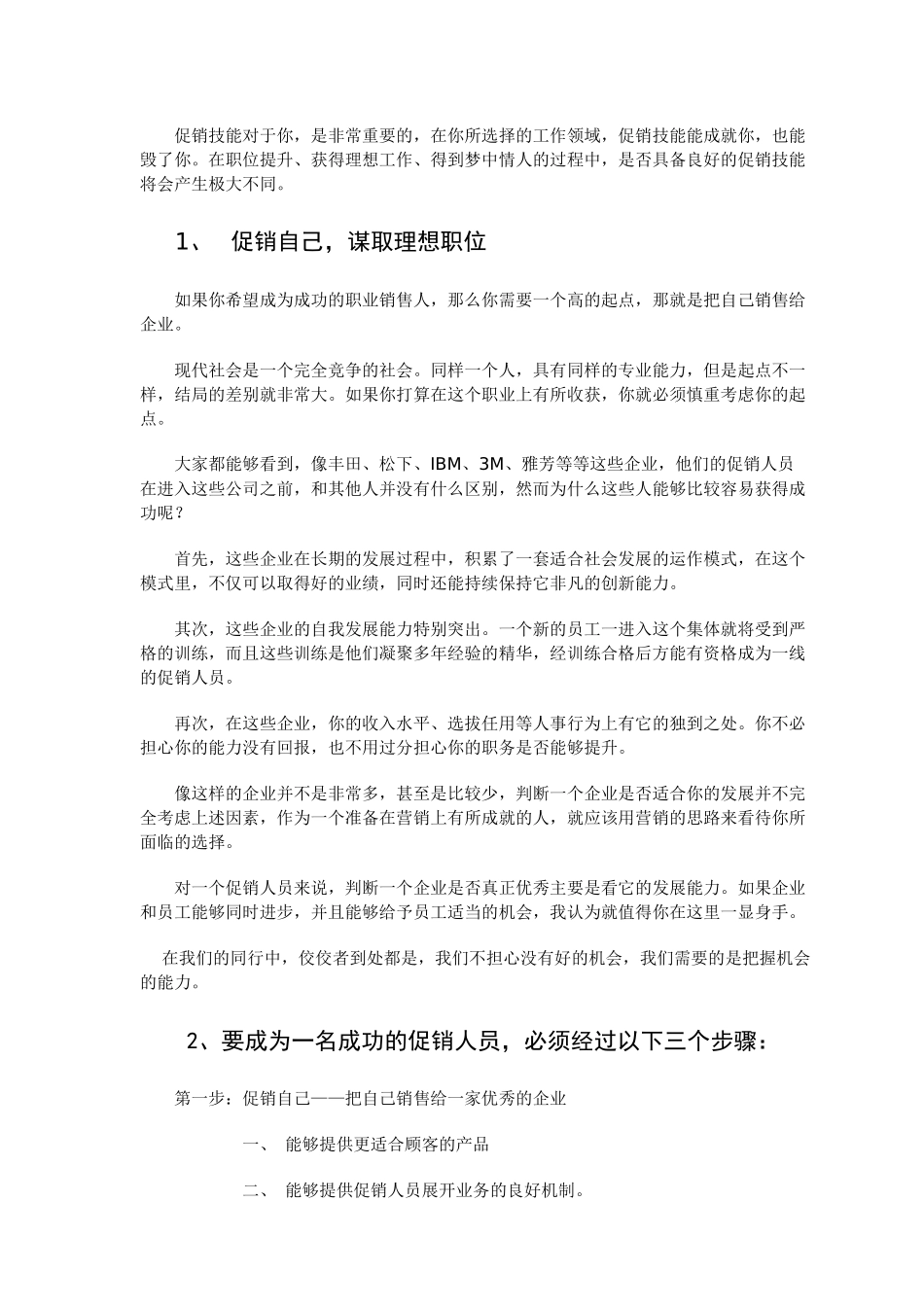 促销人员促销技巧培训_第3页