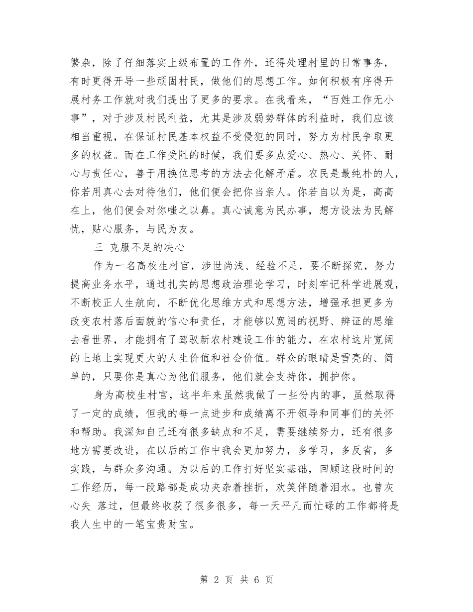 2024年村官上半年工作完整总结与2024年村官个人个人工作总结报告汇编_第2页