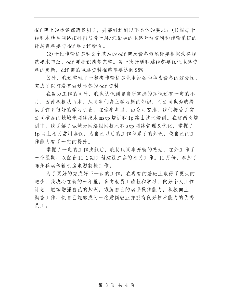移动公司员工个人总结_第3页
