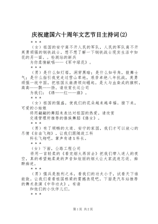 庆祝建国六十周年文艺节目主持稿(2)