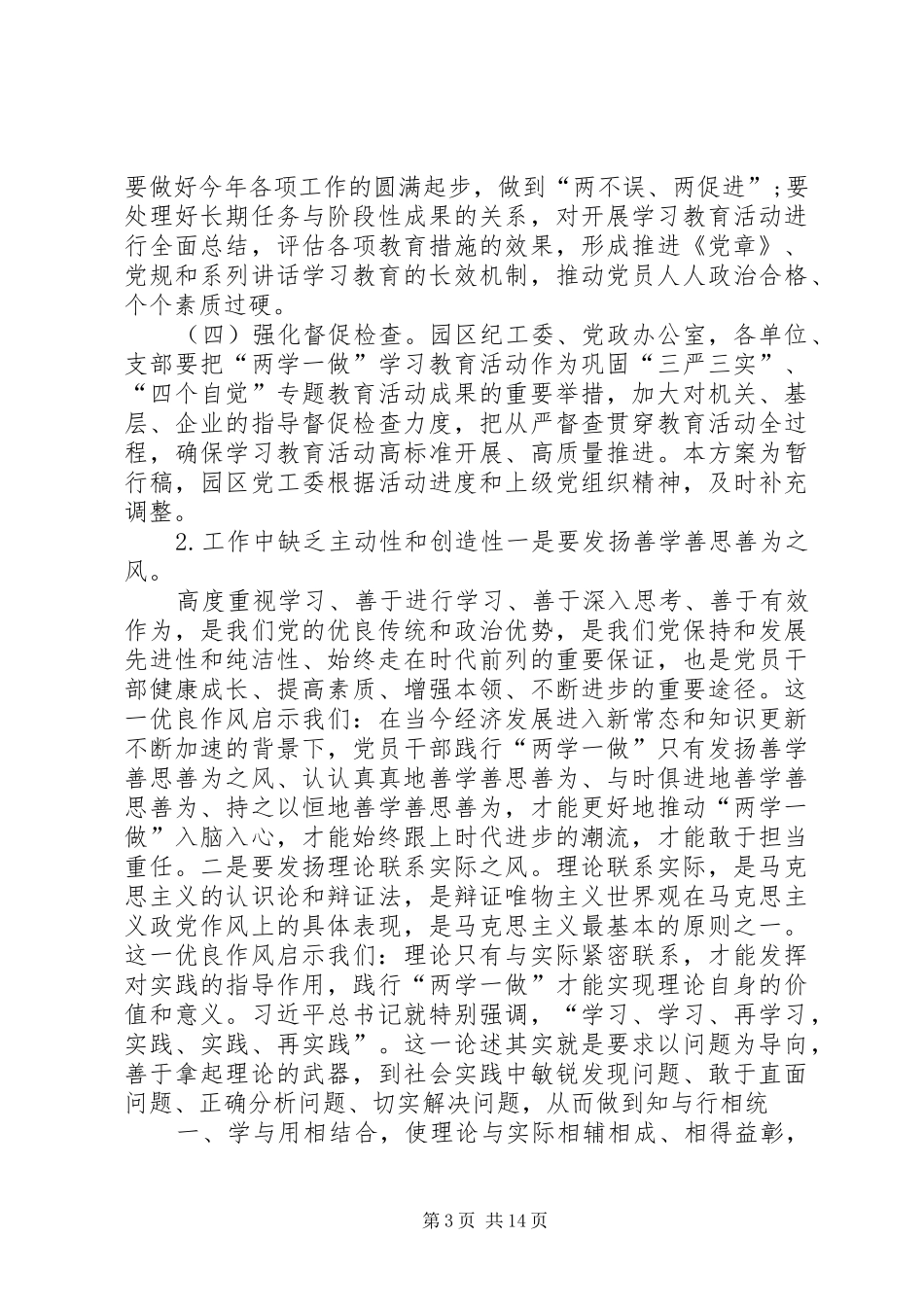 党员学改做计划_第3页