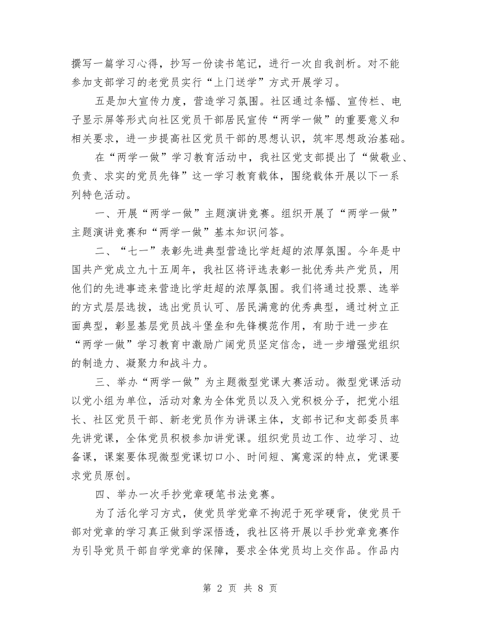 2024社区两学一做工作总结与2024社区个人上半年工作总结汇编_第2页