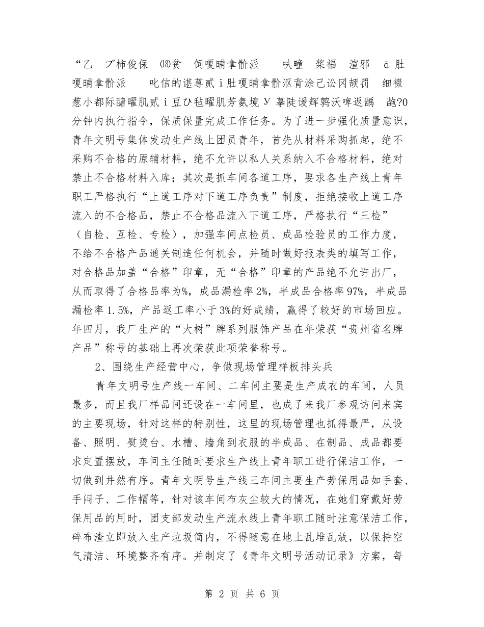 企业团体文明工作申报材料_第2页