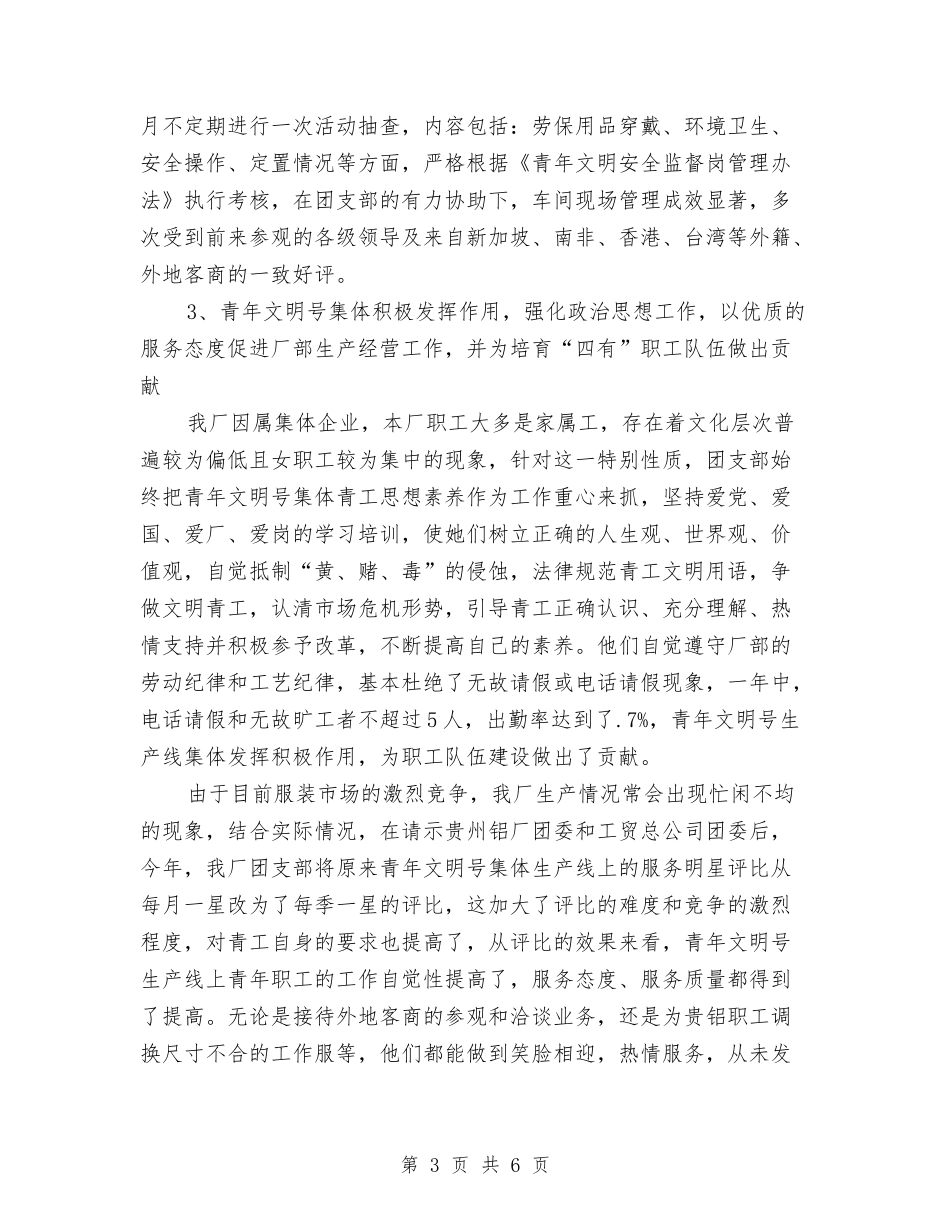 企业团体文明工作申报材料_第3页