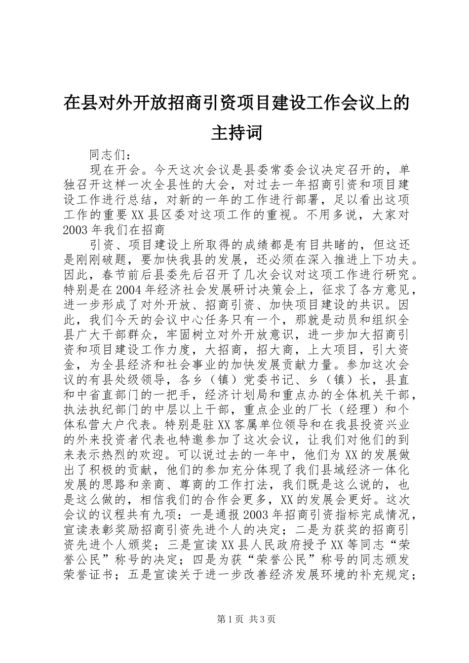 在县对外开放招商引资项目建设工作会议上的主持稿(2)_第1页