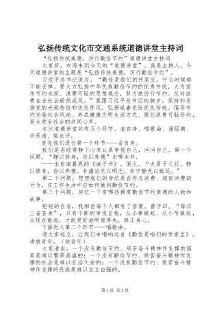 弘扬传统文化市交通系统道德讲堂主持稿(2)