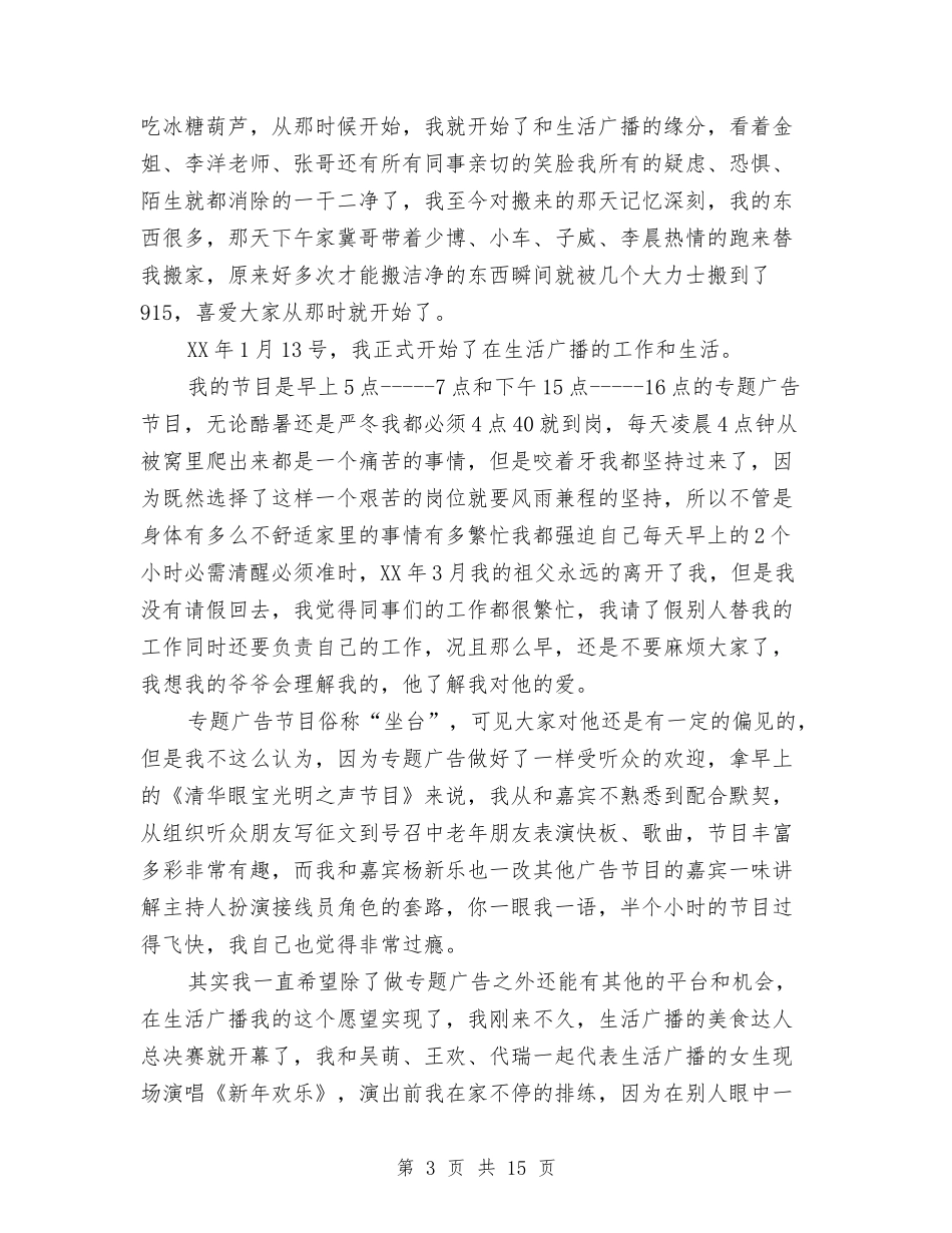 2024年后勤部年度个人工作总结范文与2024年后勤采购工作总结范文汇编_第3页