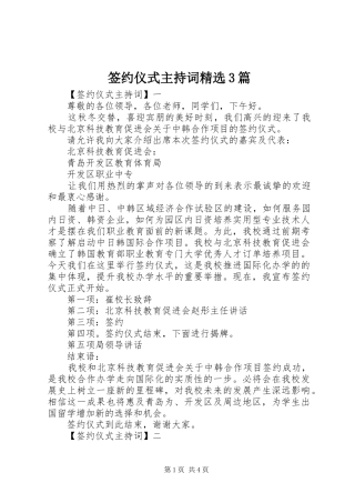 签约仪式主持稿精选3篇(2)