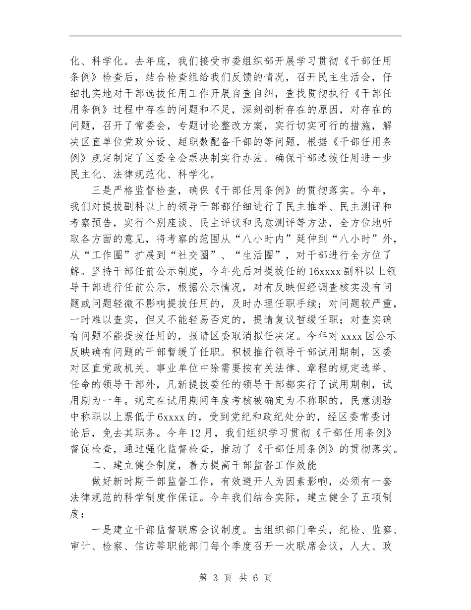 区委干部监督工作情况总结_第3页