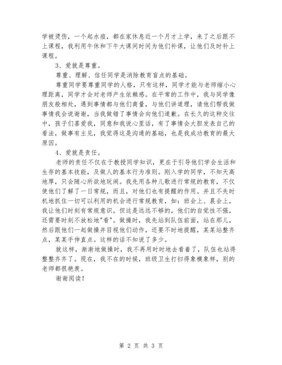 2024-2024五年级班级工作总结范文_第2页