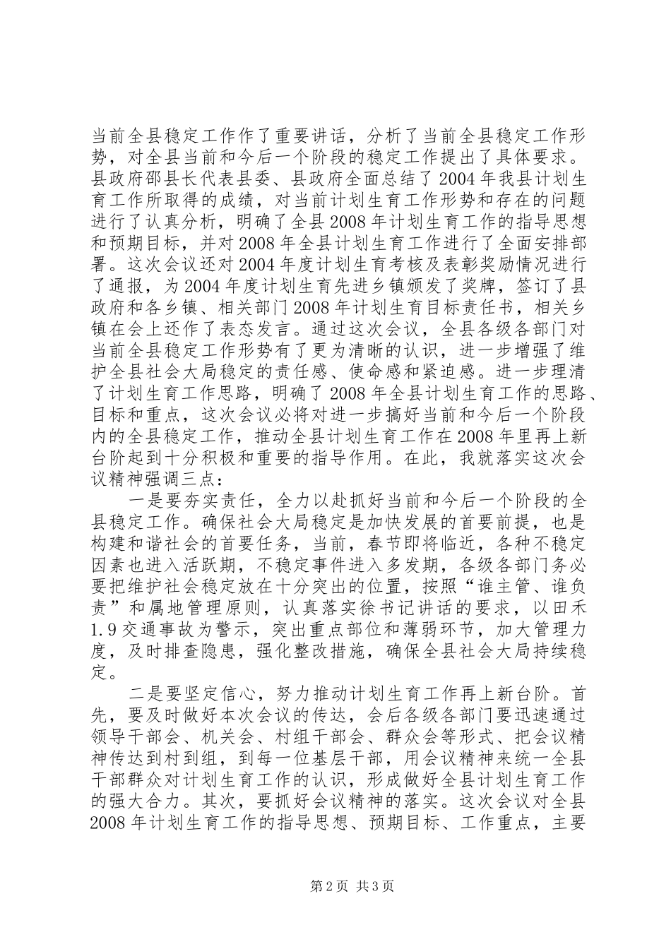 在全县计生工作会上的主持稿暨小结讲话(2)_第2页