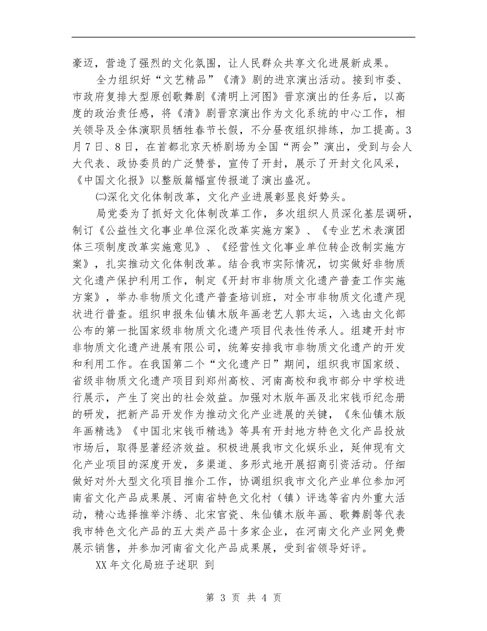 2024年文化局班子述职述廉报告_第3页
