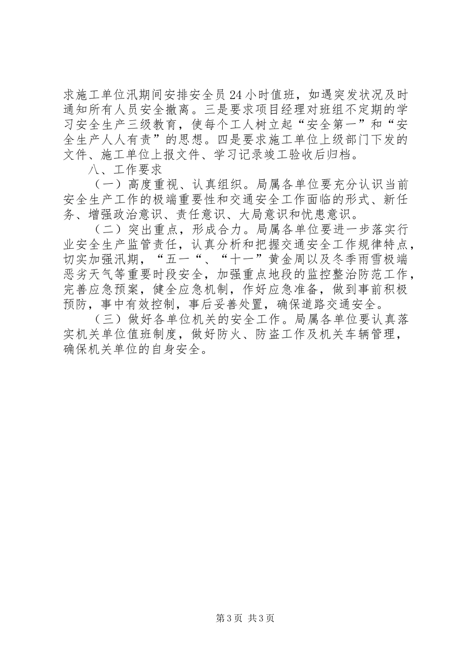 交通局安全生产工作安排范文_第3页