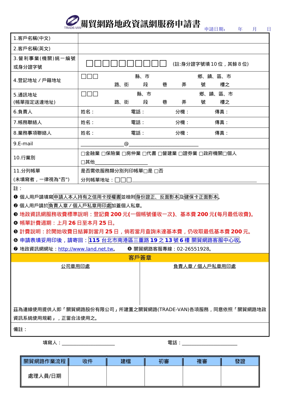关贸网路地政资讯网服务申请书_第1页