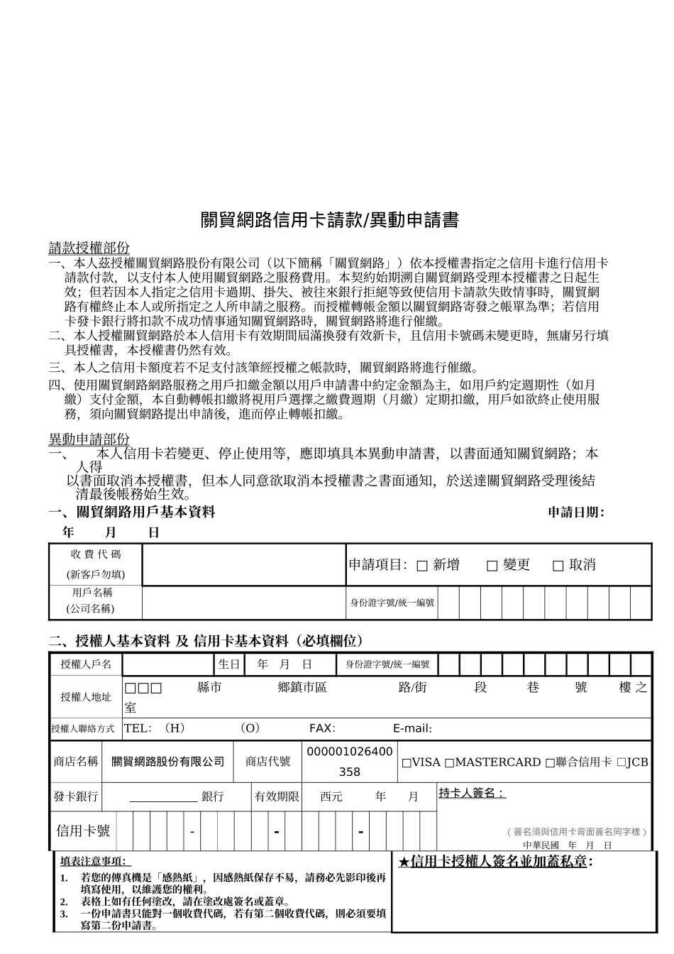 关贸网路地政资讯网服务申请书_第2页