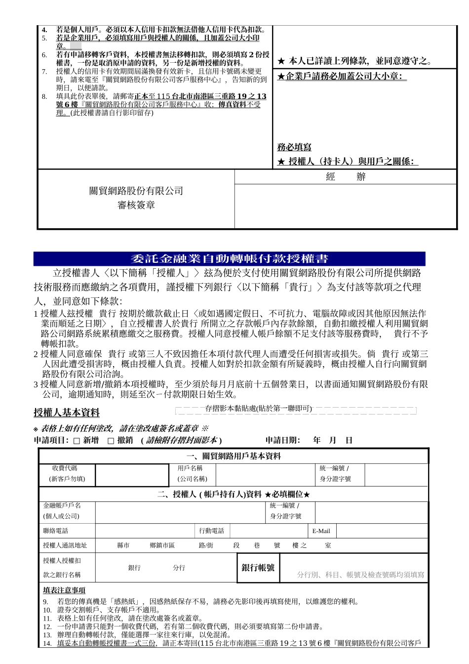 关贸网路地政资讯网服务申请书_第3页