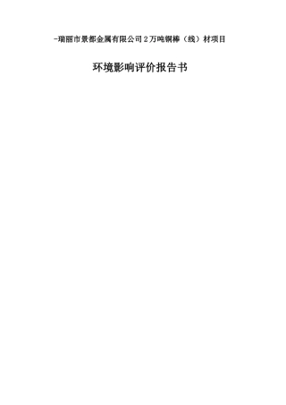 铜材环境影响报告书