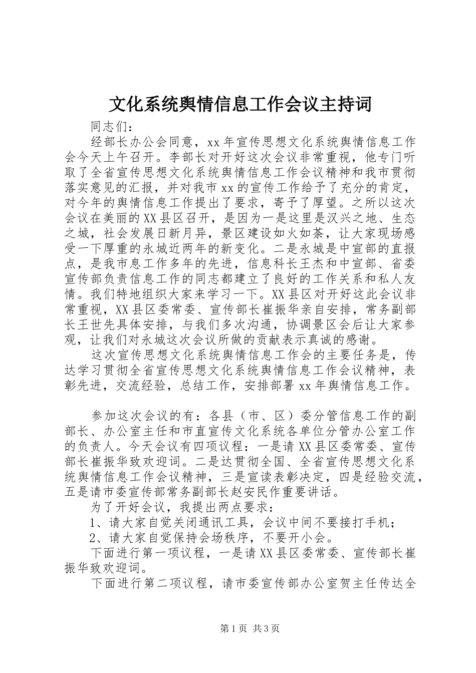 文化系统舆情信息工作会议主持稿(2)_第1页