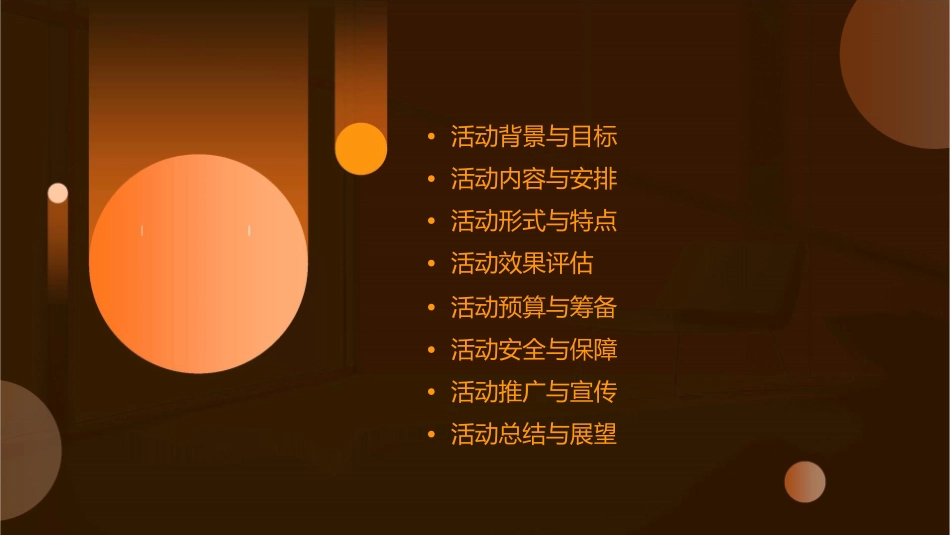 精英团队训练营活动方案课件_第2页