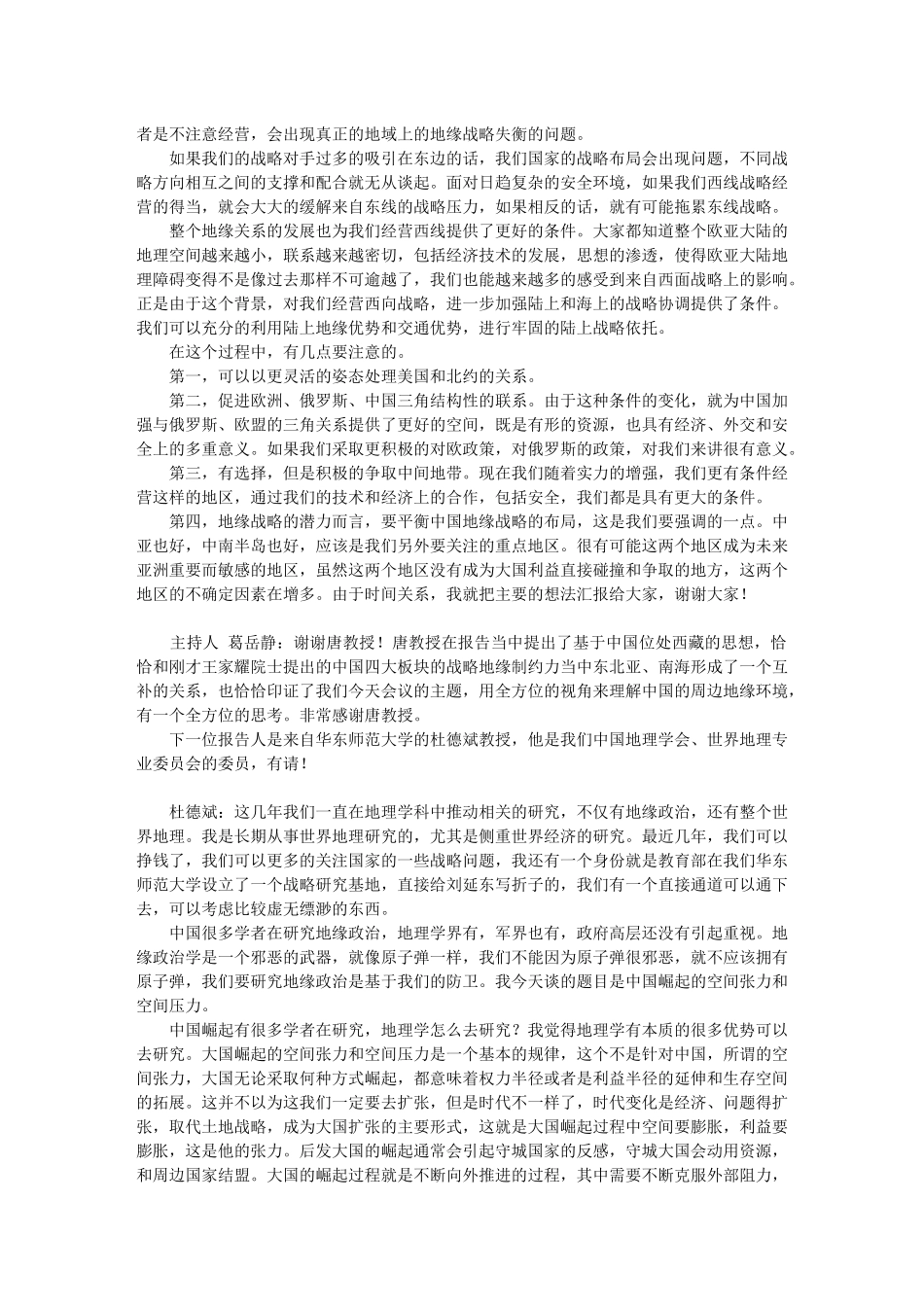我国周边地缘环境分析与地理空间信息建模研讨会会议纪要_第3页