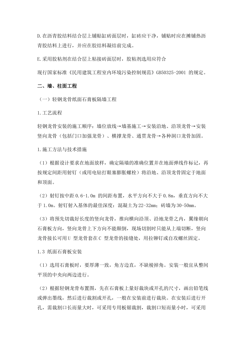 装饰工程方案培训资料_第3页