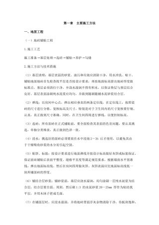 装饰工程方案培训资料