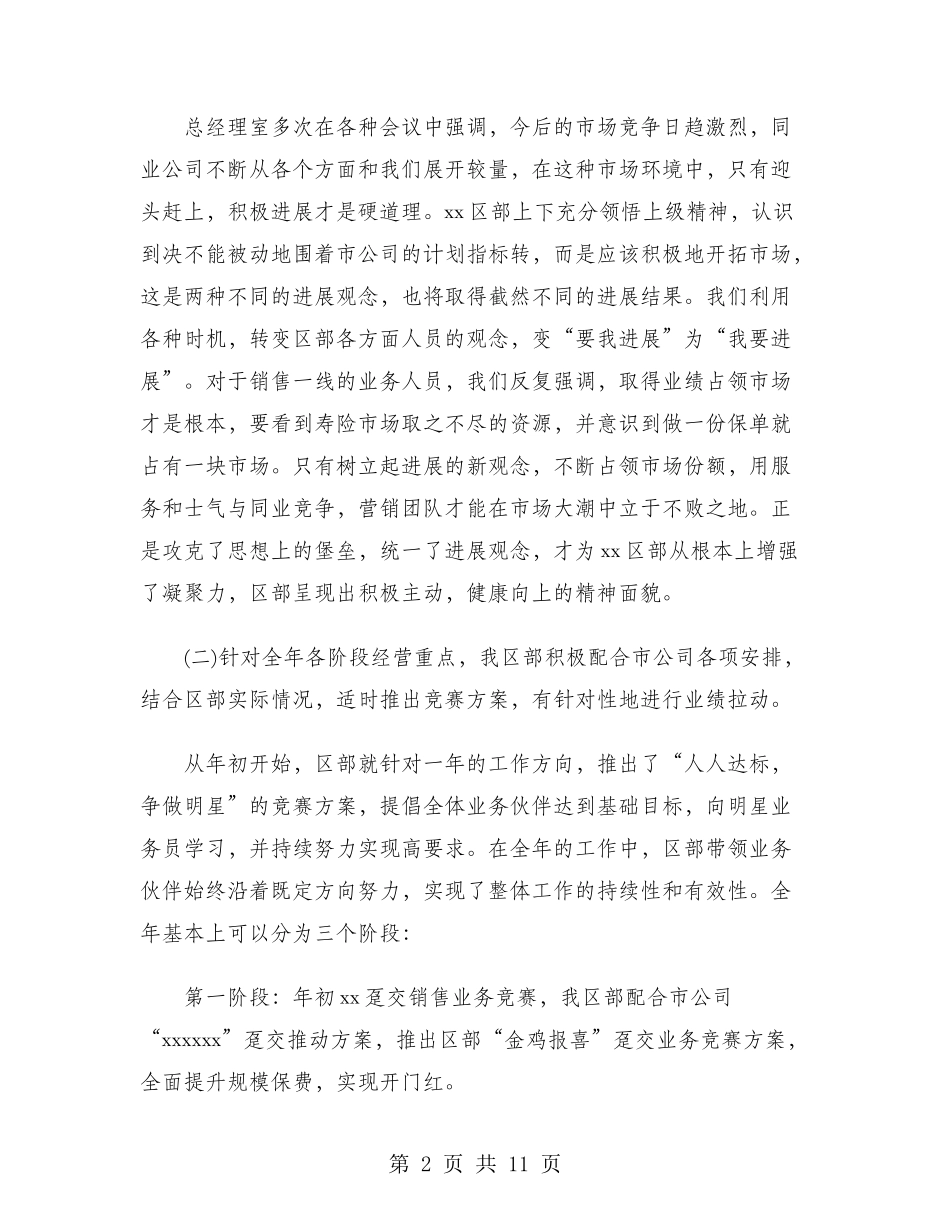 2024年保险内勤工作总结范文_第2页