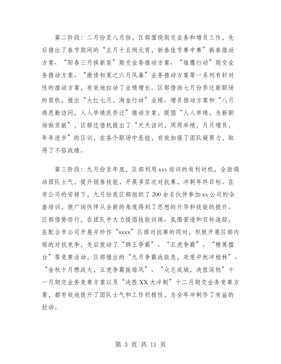 2024年保险内勤工作总结范文_第3页