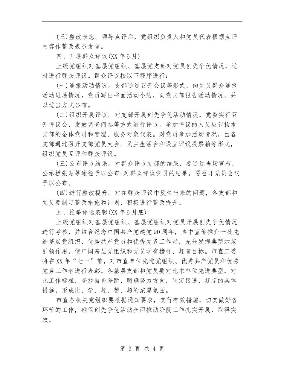 市直机关创先争优活动推进实施计划_第3页