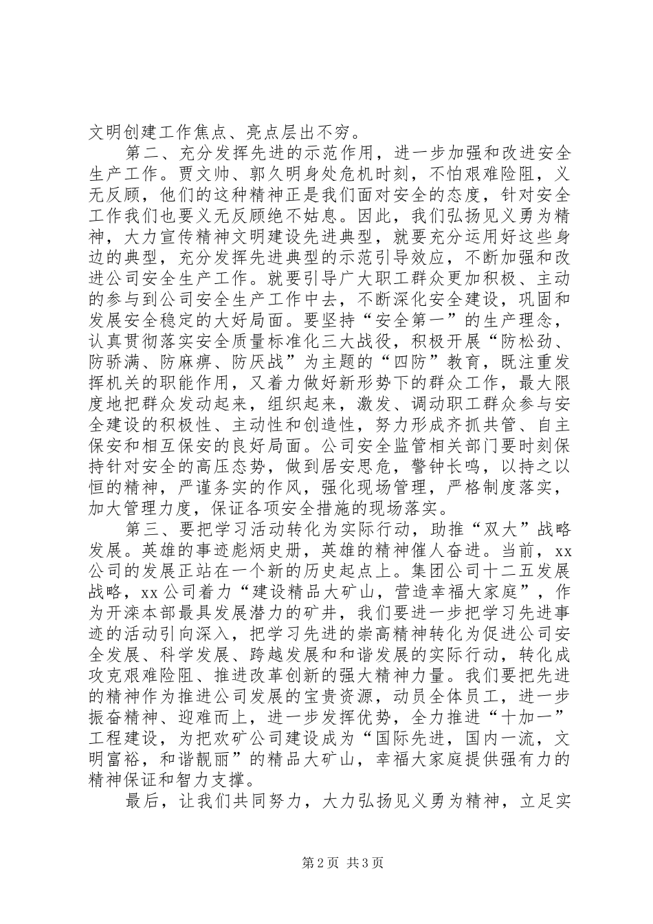 精神文明建设暨创建省文明县城工作推进会主持稿(2)_第2页