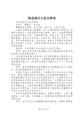 院会成立大会主持稿(2)