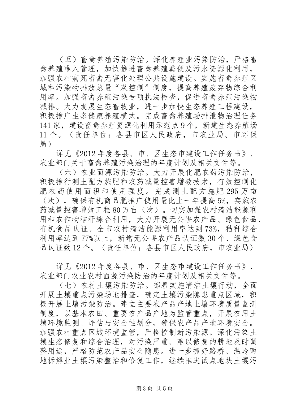 环保局农村环境工作计划_第3页