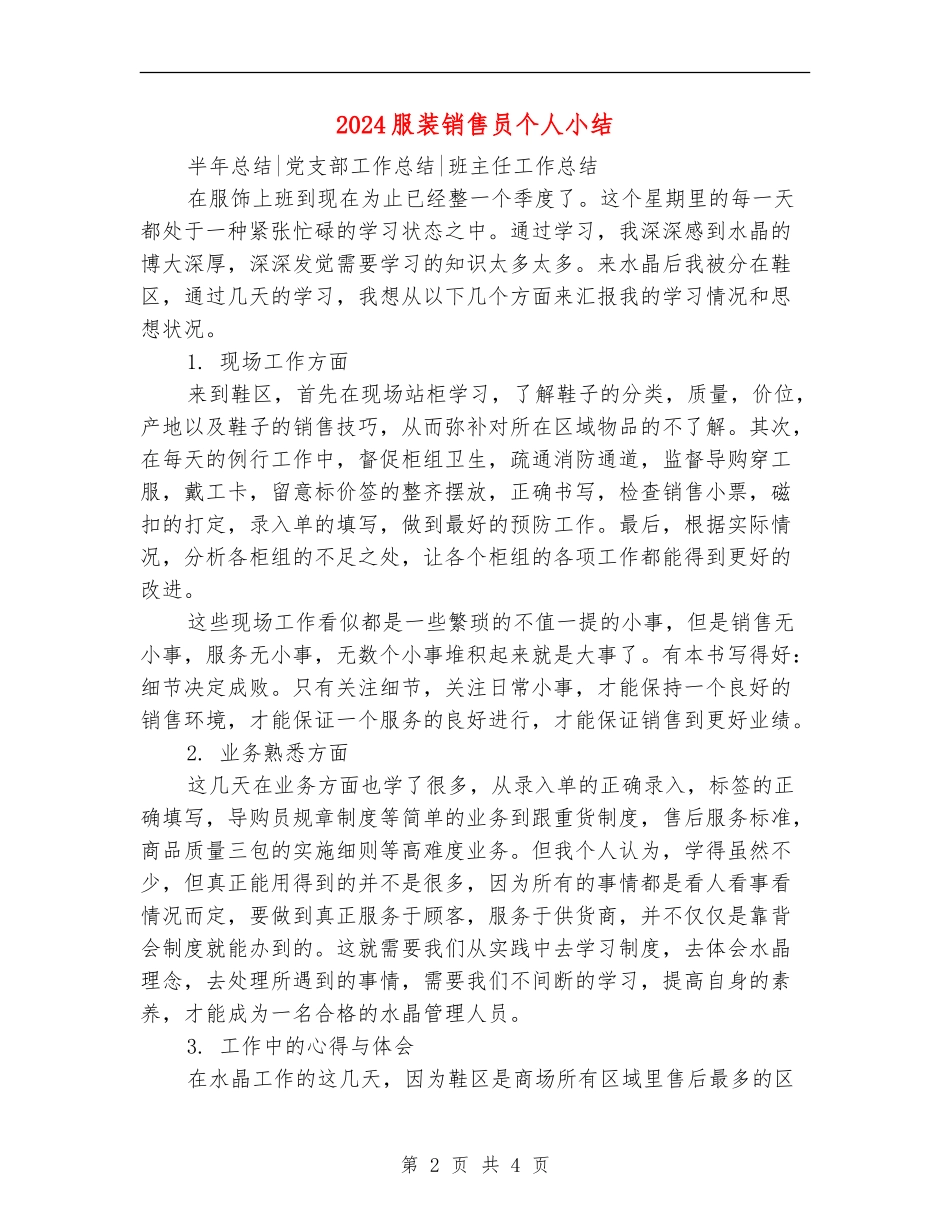 2024服装销售员个人小结_第2页