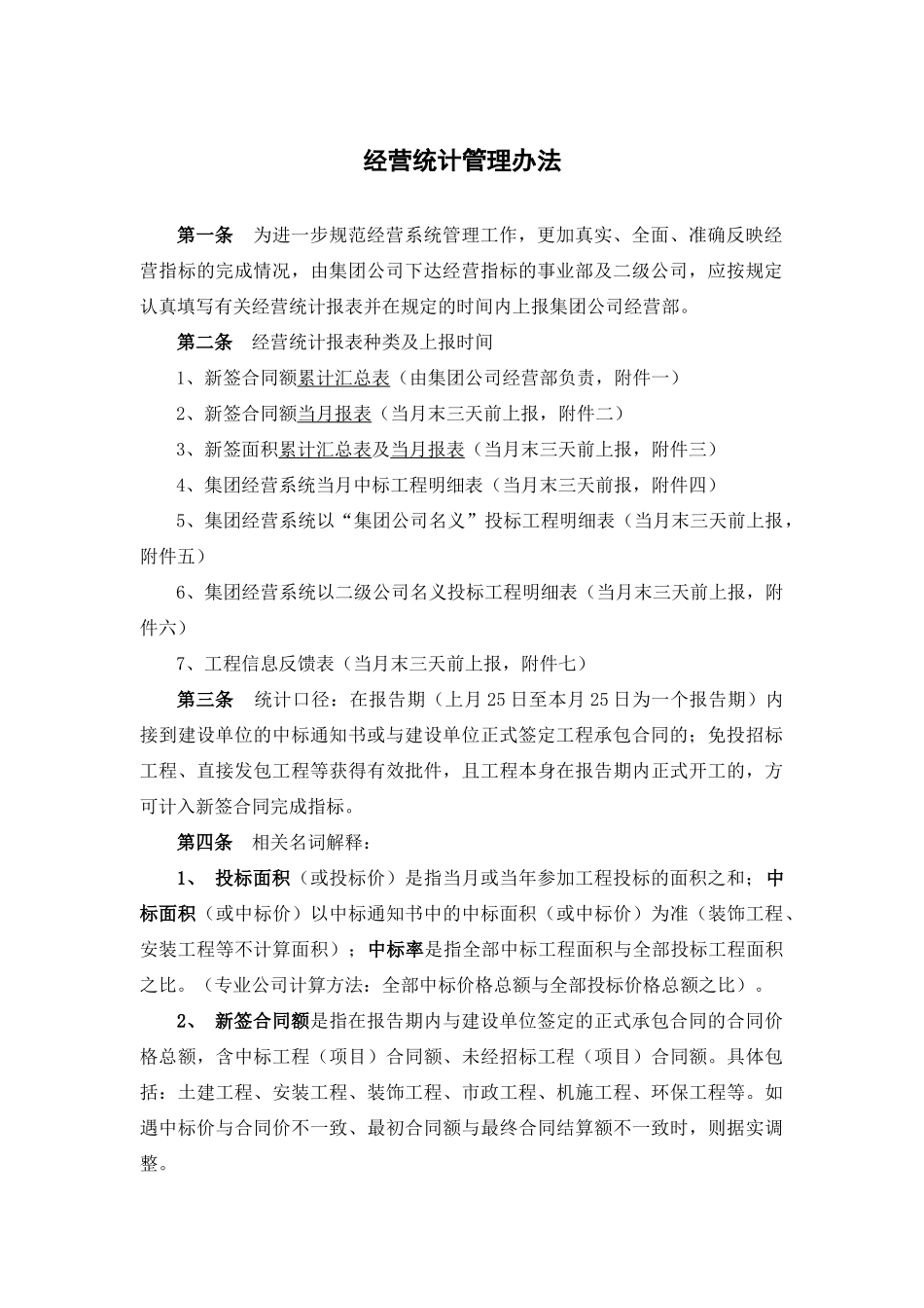 某某公司经营系统奖励办法_第2页