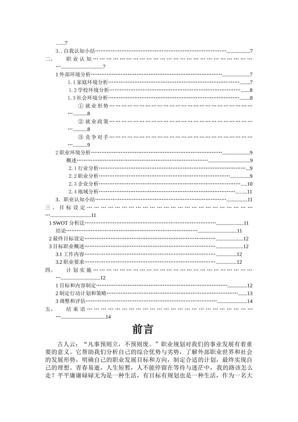 我的职业规划(通信工程)_第2页