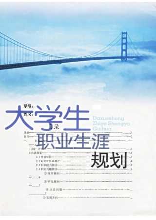 我的职业规划(通信工程)