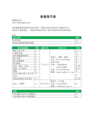 参展商手册感谢您参加XXXX中国互联网大会！环保倡议环