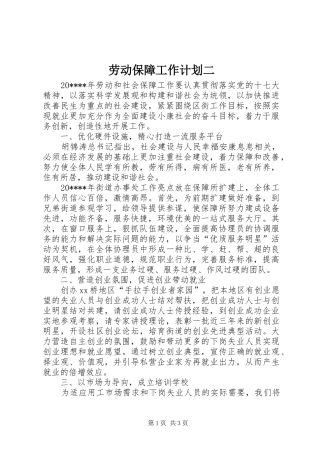 劳动保障工作计划二