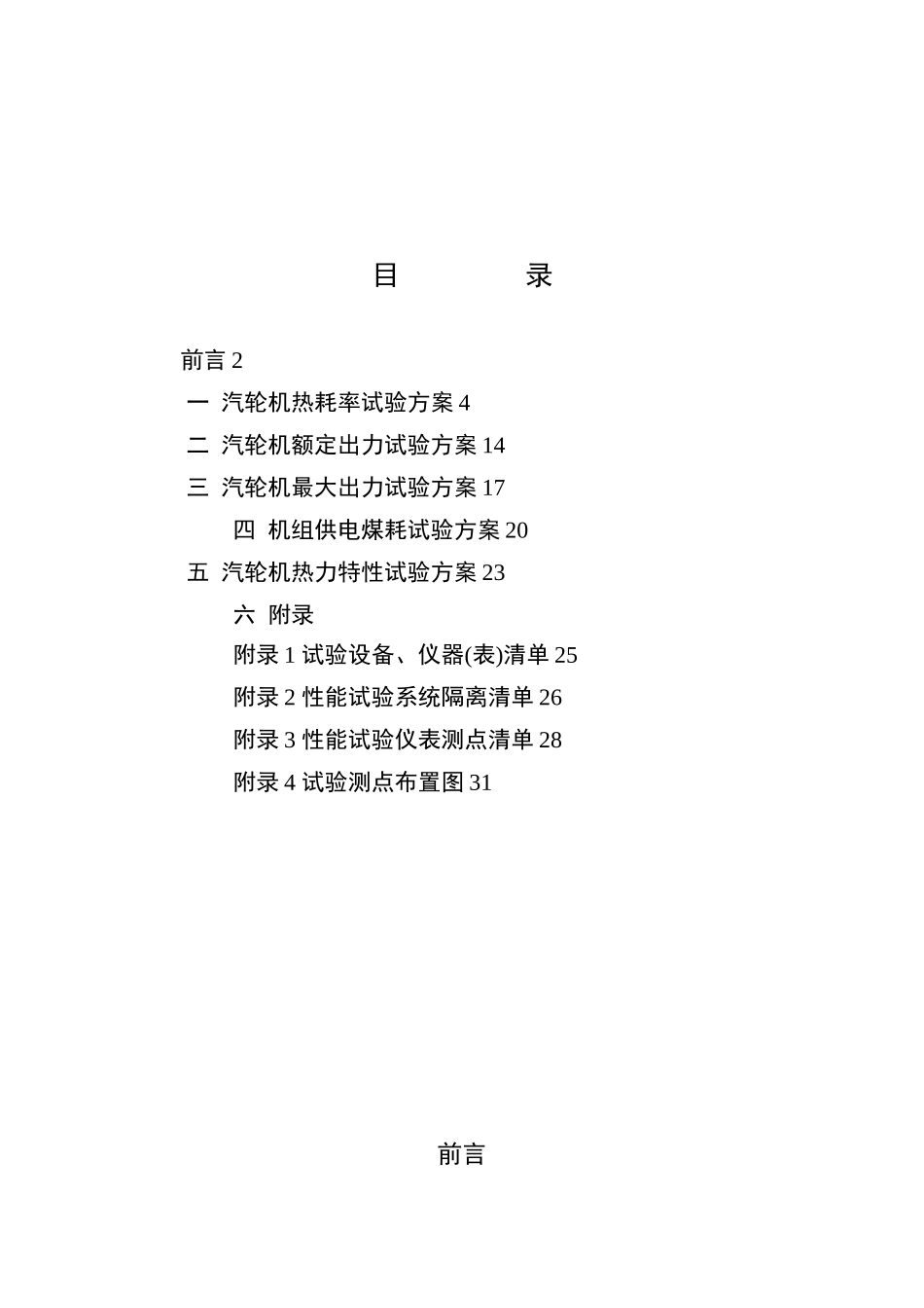 汽轮机性能考核试验方案_第3页