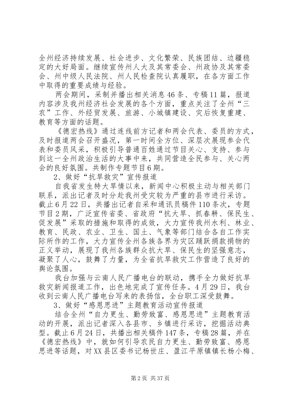 广播电台上半年工作总结暨下半年工作计划_第2页