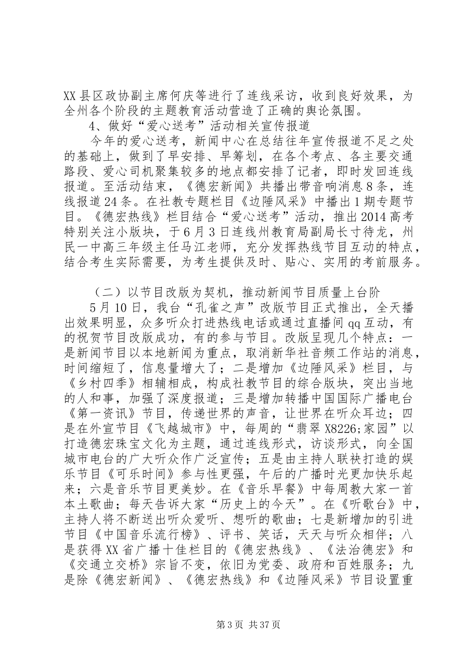 广播电台上半年工作总结暨下半年工作计划_第3页