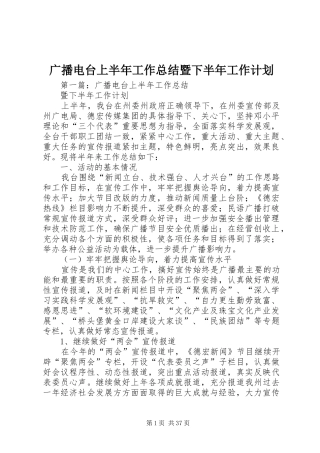 广播电台上半年工作总结暨下半年工作计划