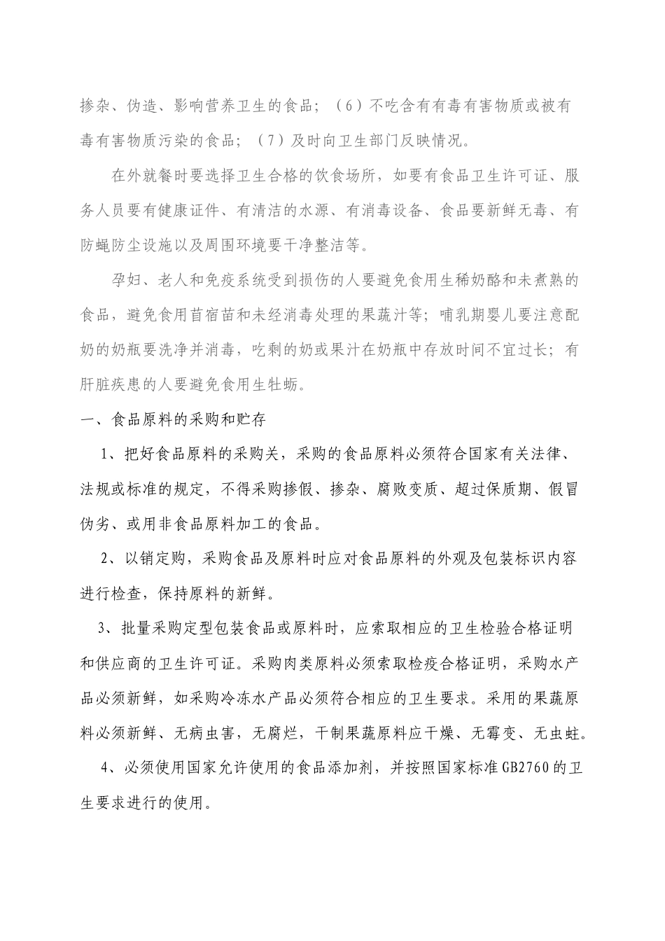 食堂管理及从业人员培训资料讲义_第3页